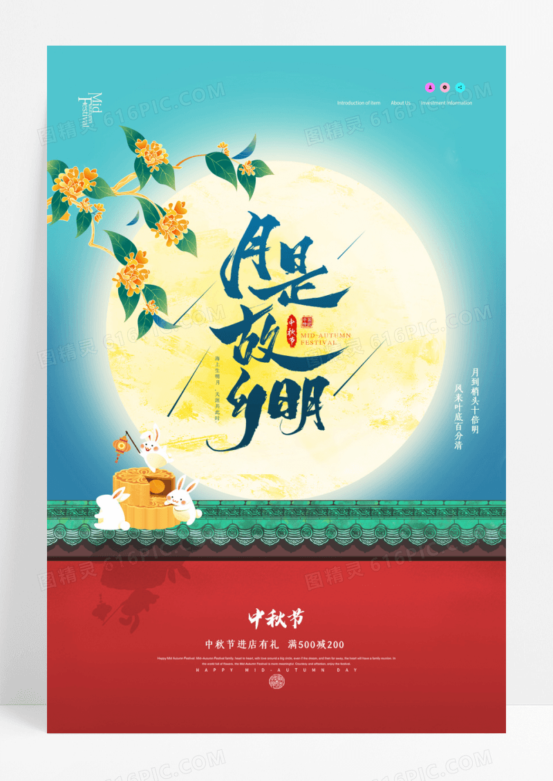 中国风月是故乡明中秋节海报